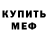 АМФЕТАМИН 97% Challenger